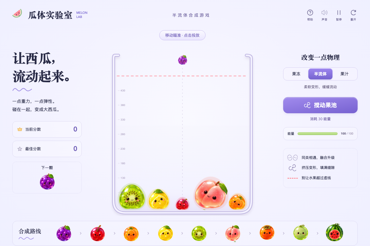 瓜体实验室：半流体水果合成 — 实际作品页面截图